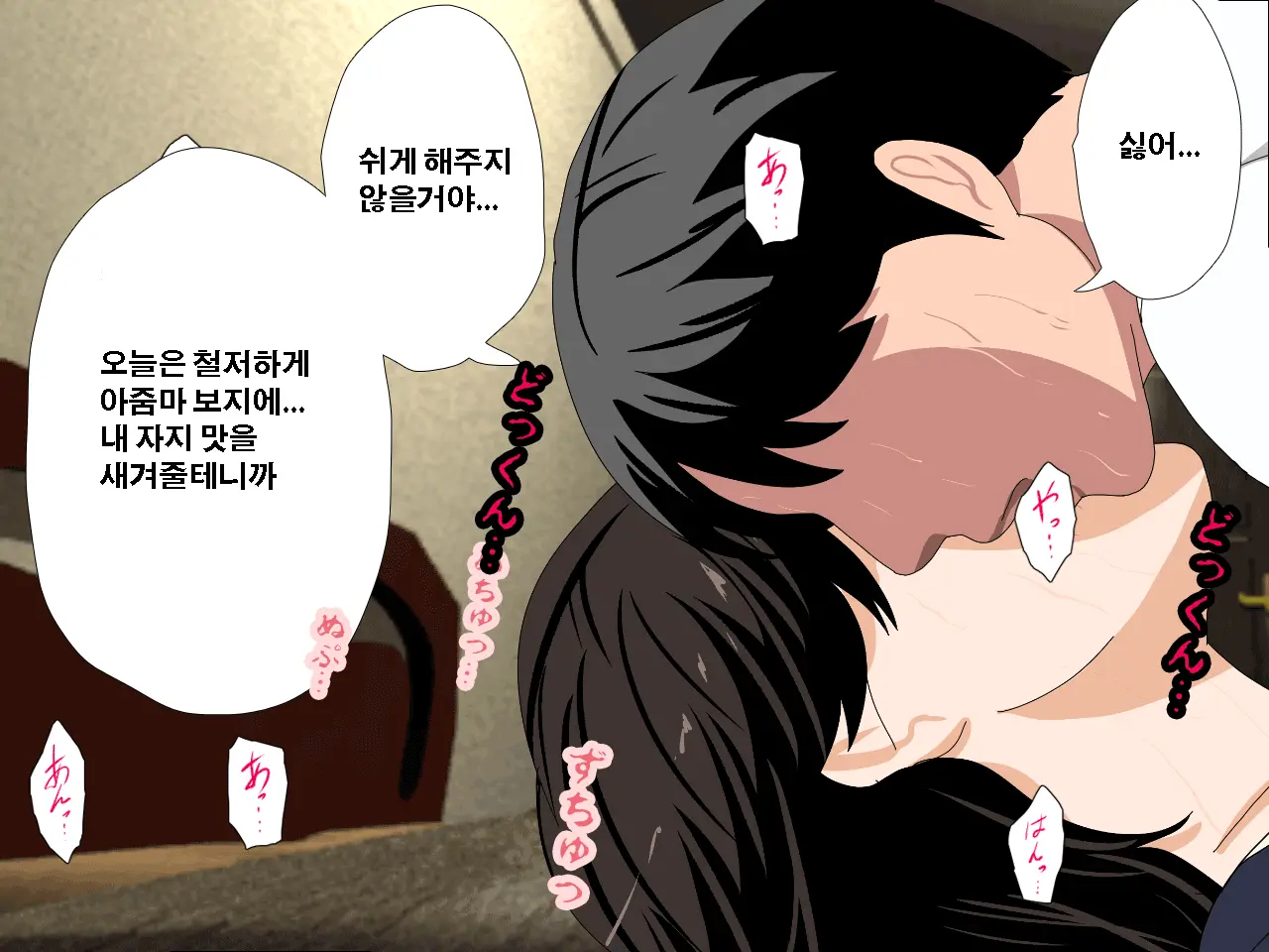 Saimin Uwaki Kenkyuubu Dainiwa | 최면 바람기 연구회 제2화